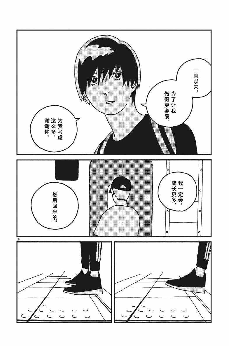 《BUZZY NOISE》漫画 038集