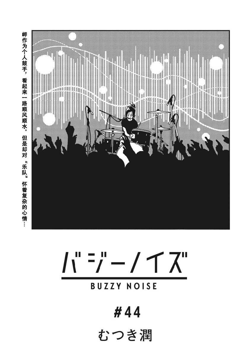 《BUZZY NOISE》漫画 044集