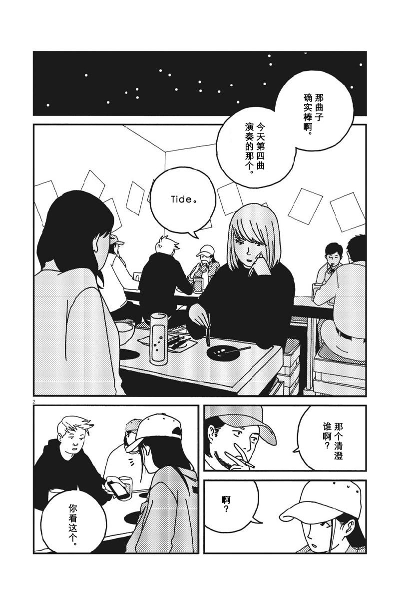 《BUZZY NOISE》漫画 044集