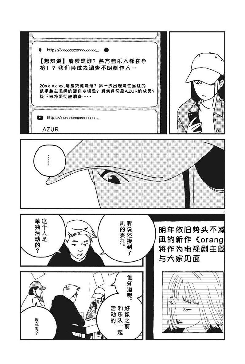 《BUZZY NOISE》漫画 044集