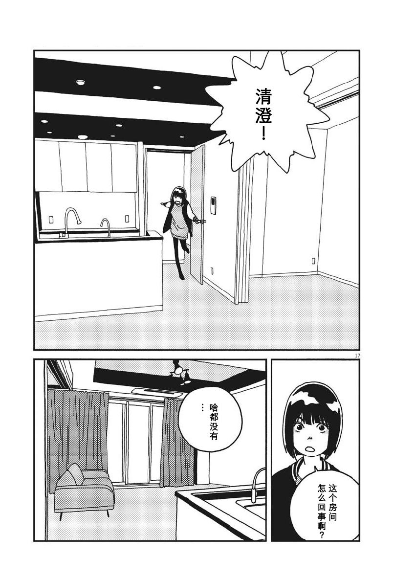 《BUZZY NOISE》漫画 044集