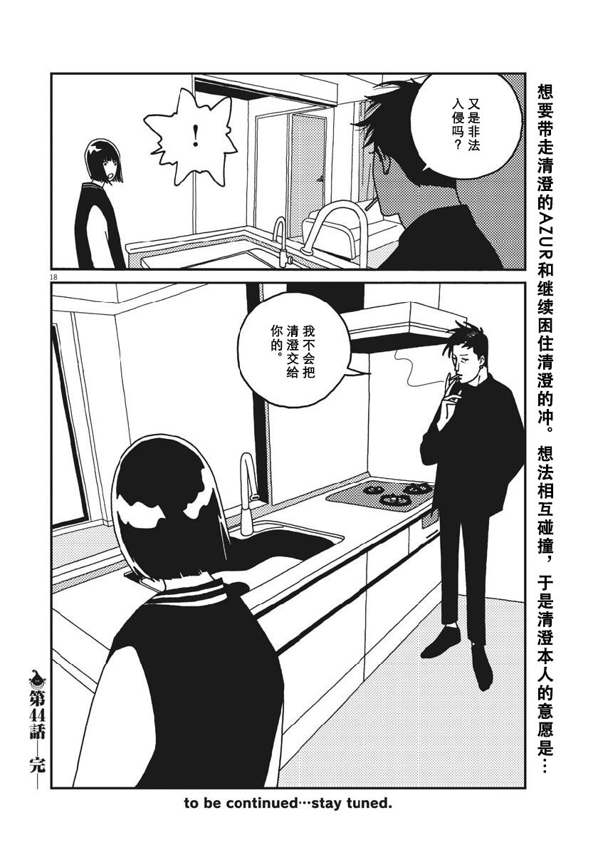 《BUZZY NOISE》漫画 044集