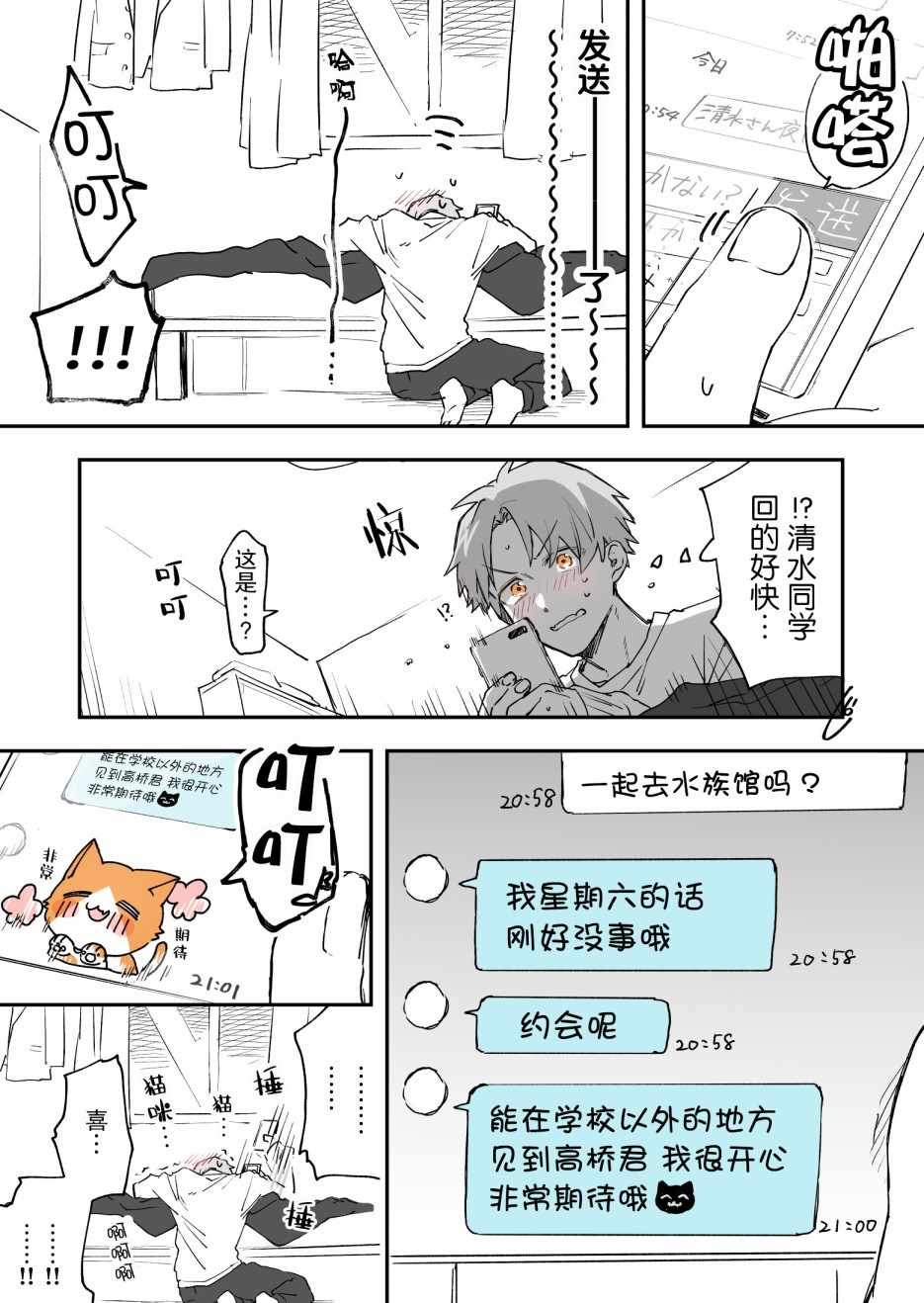 《关于我率真女友的故事》漫画 率真女友的故事 004集