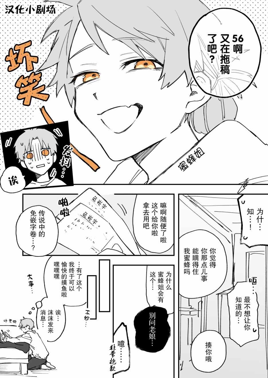 《关于我率真女友的故事》漫画 率真女友的故事 004集