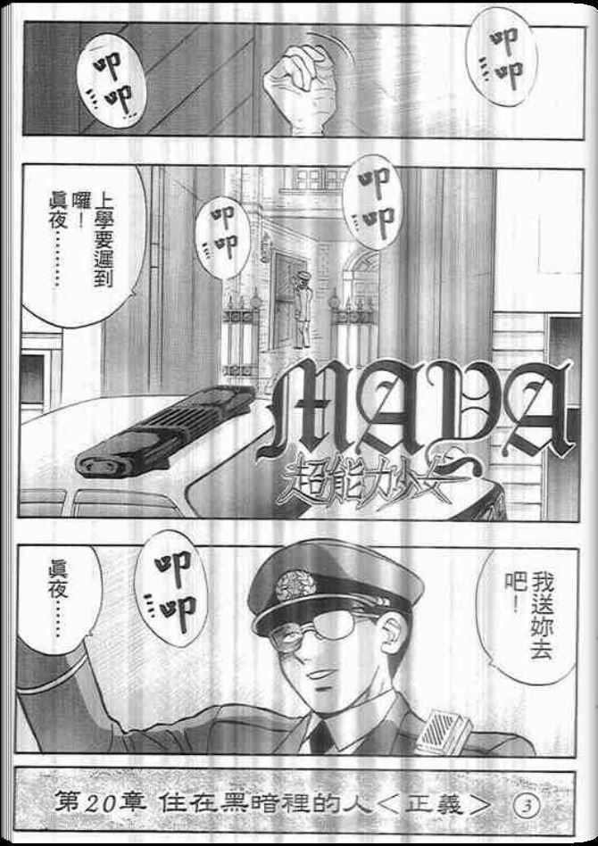 《超能力少女MAYA》漫画 08卷