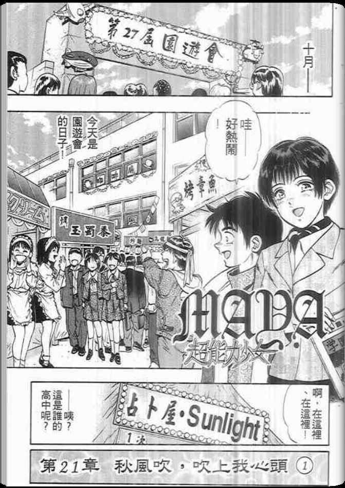 《超能力少女MAYA》漫画 08卷