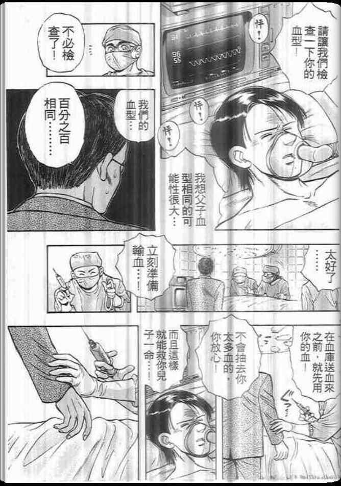 《超能力少女MAYA》漫画 08卷