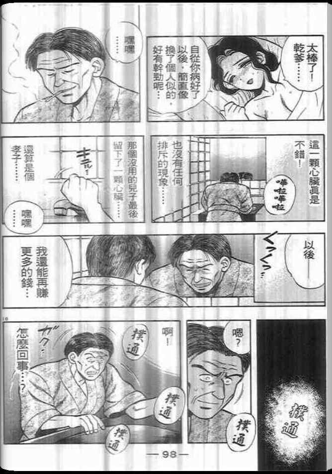 《超能力少女MAYA》漫画 08卷