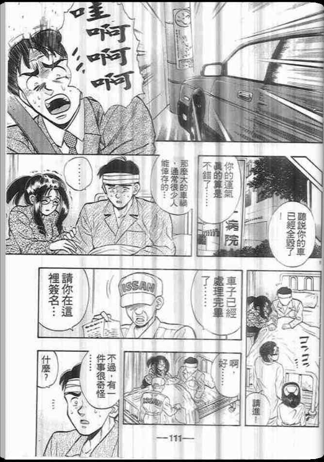《超能力少女MAYA》漫画 08卷