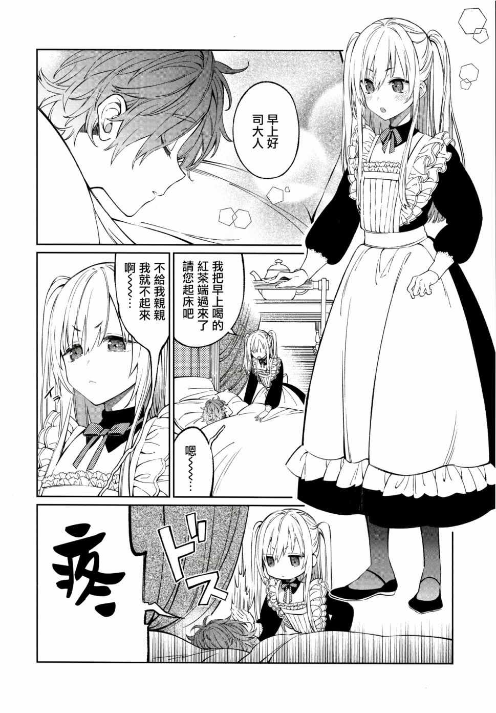 《后天性伪娘》漫画 短篇