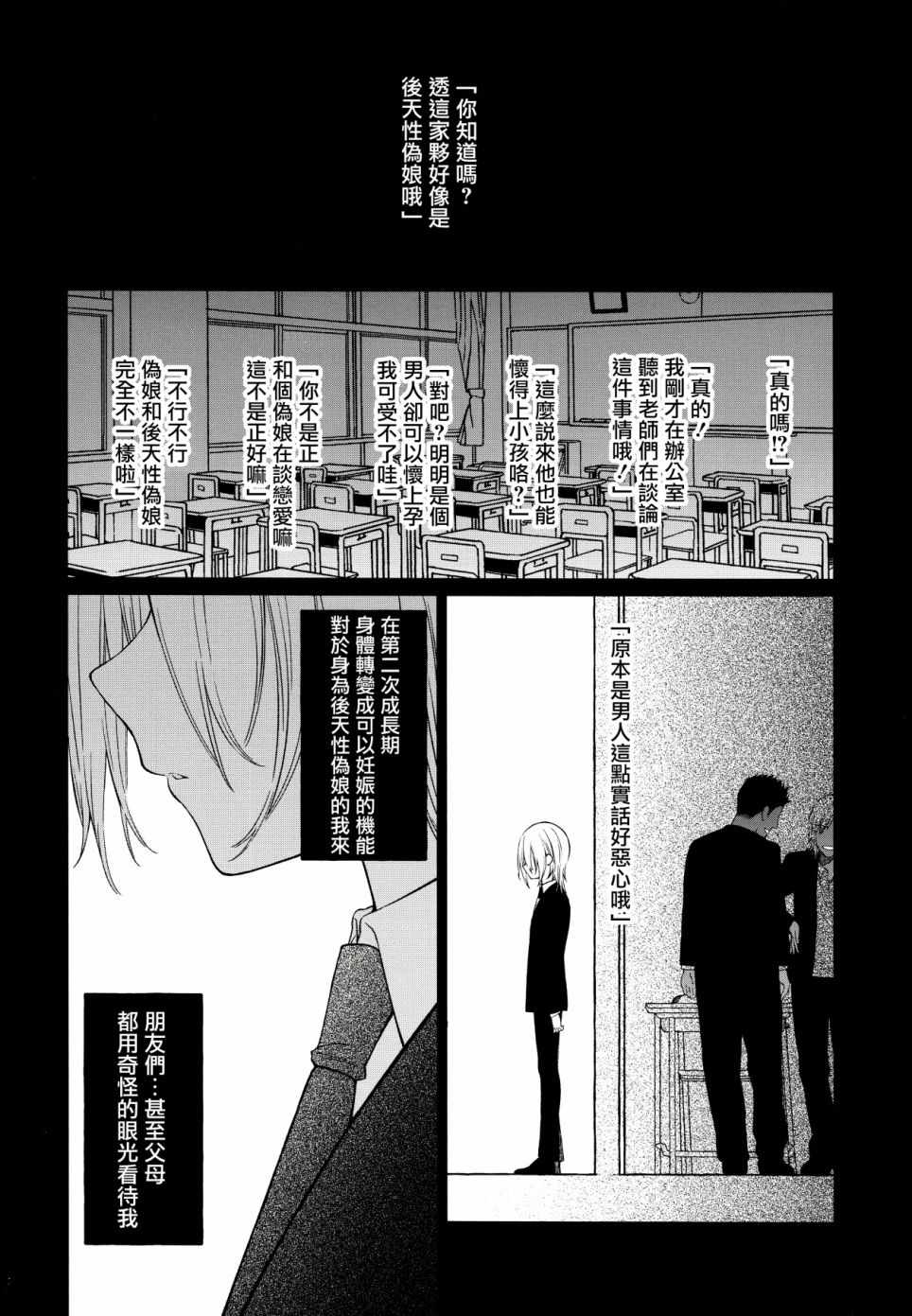 《后天性伪娘》漫画 短篇