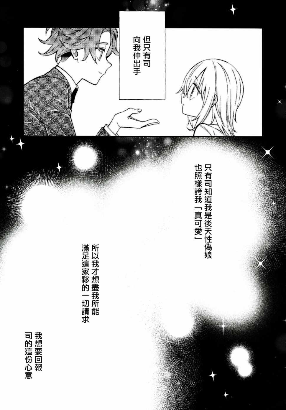 《后天性伪娘》漫画 短篇