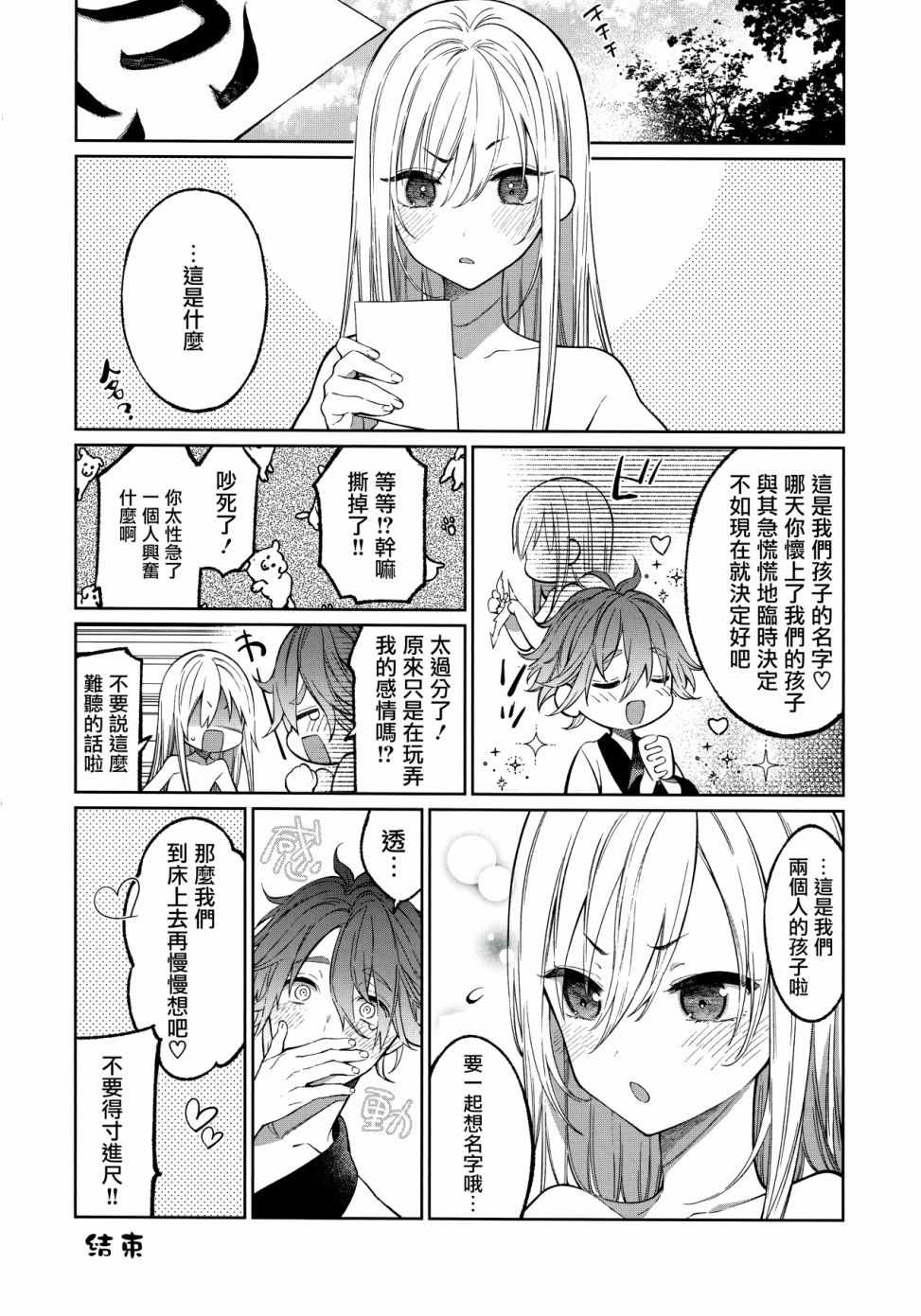 《后天性伪娘》漫画 短篇