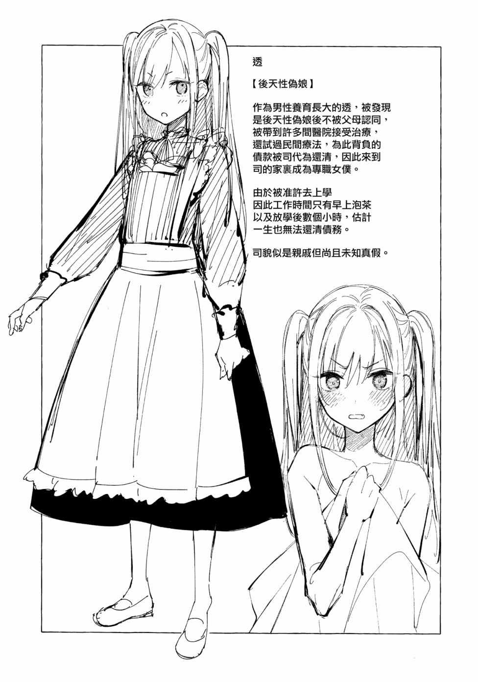 《后天性伪娘》漫画 短篇