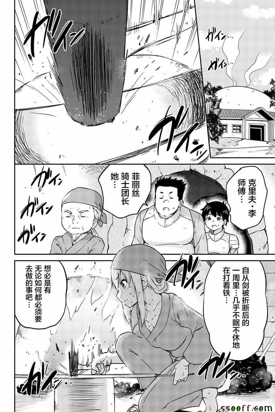 《猪不上我！》漫画 猪不上我 005集