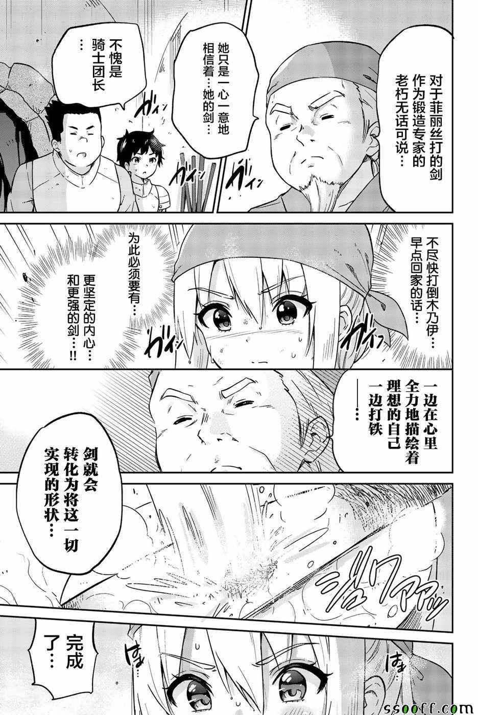 《猪不上我！》漫画 猪不上我 005集