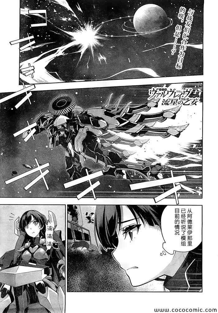 《革命机VALVRAVE 流星的少女》漫画 流星的少女 005集