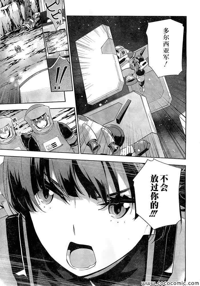 《革命机VALVRAVE 流星的少女》漫画 流星的少女 005集