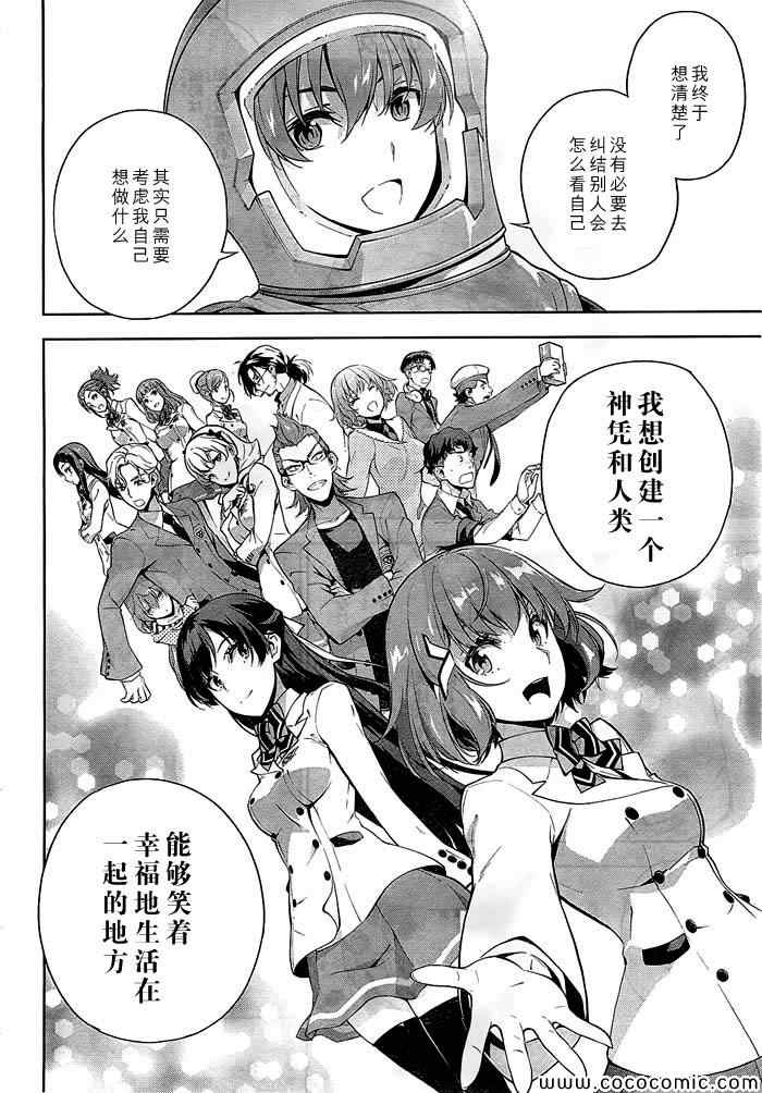 《革命机VALVRAVE 流星的少女》漫画 流星的少女 005集