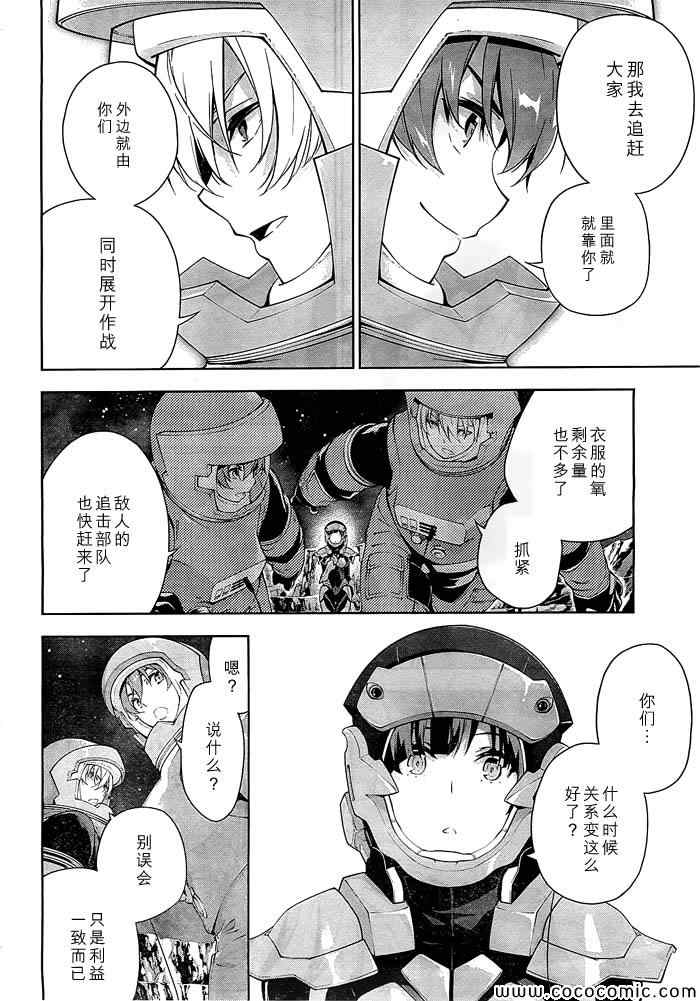 《革命机VALVRAVE 流星的少女》漫画 流星的少女 005集