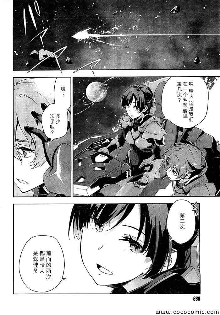 《革命机VALVRAVE 流星的少女》漫画 流星的少女 005集