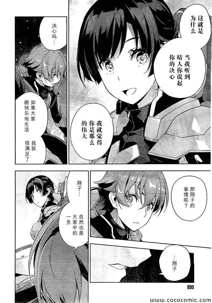 《革命机VALVRAVE 流星的少女》漫画 流星的少女 005集