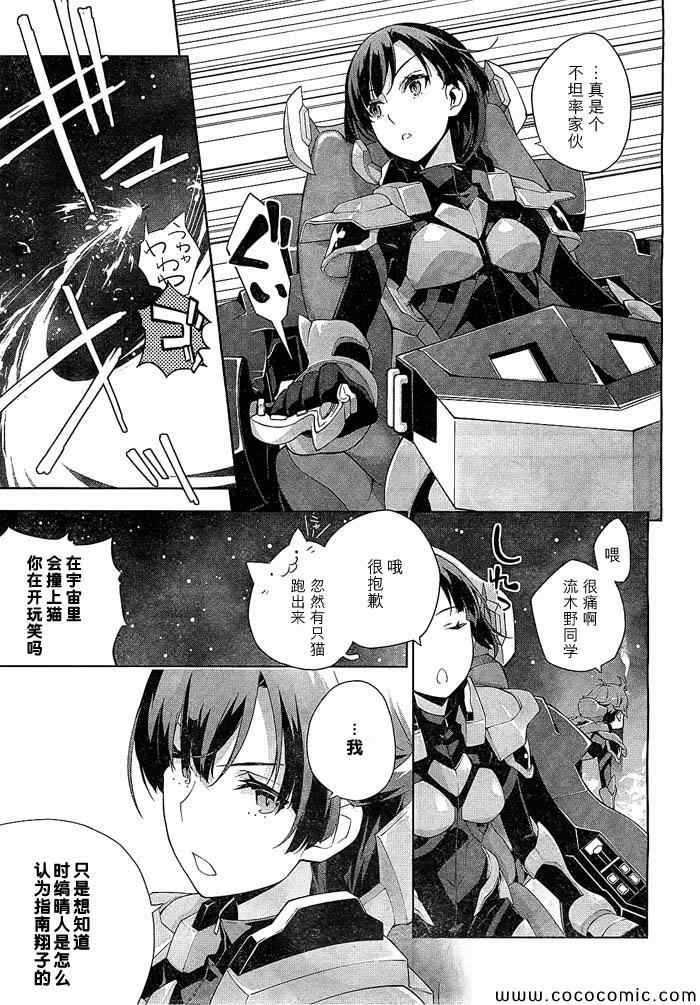 《革命机VALVRAVE 流星的少女》漫画 流星的少女 005集