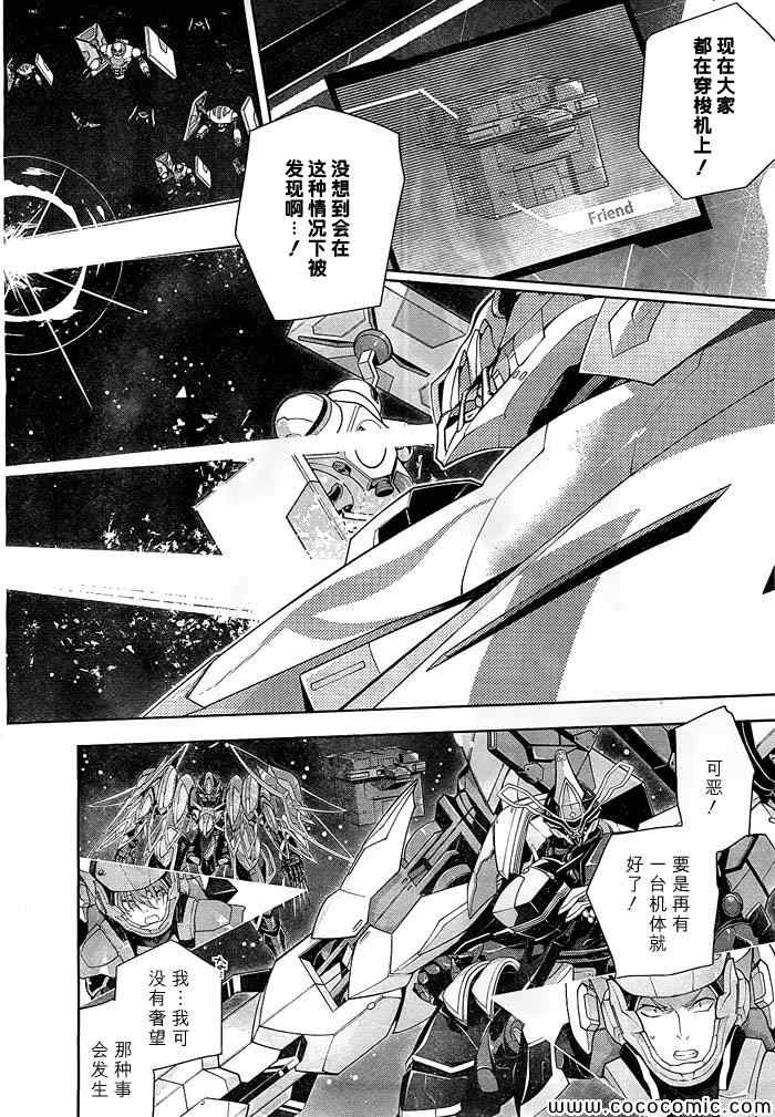 《革命机VALVRAVE 流星的少女》漫画 流星的少女 005集