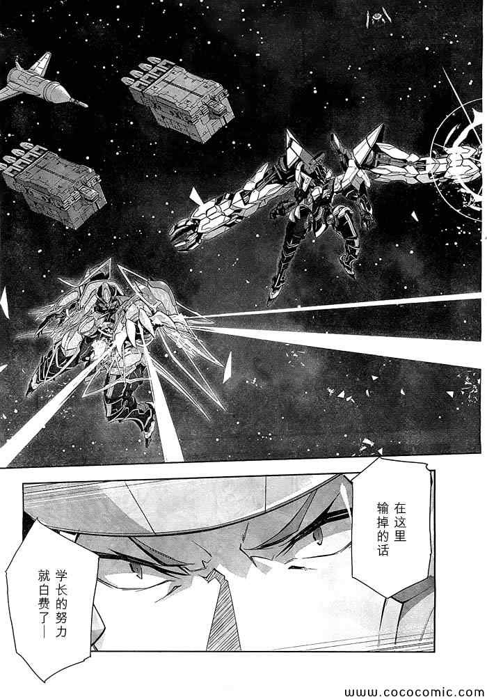 《革命机VALVRAVE 流星的少女》漫画 流星的少女 005集