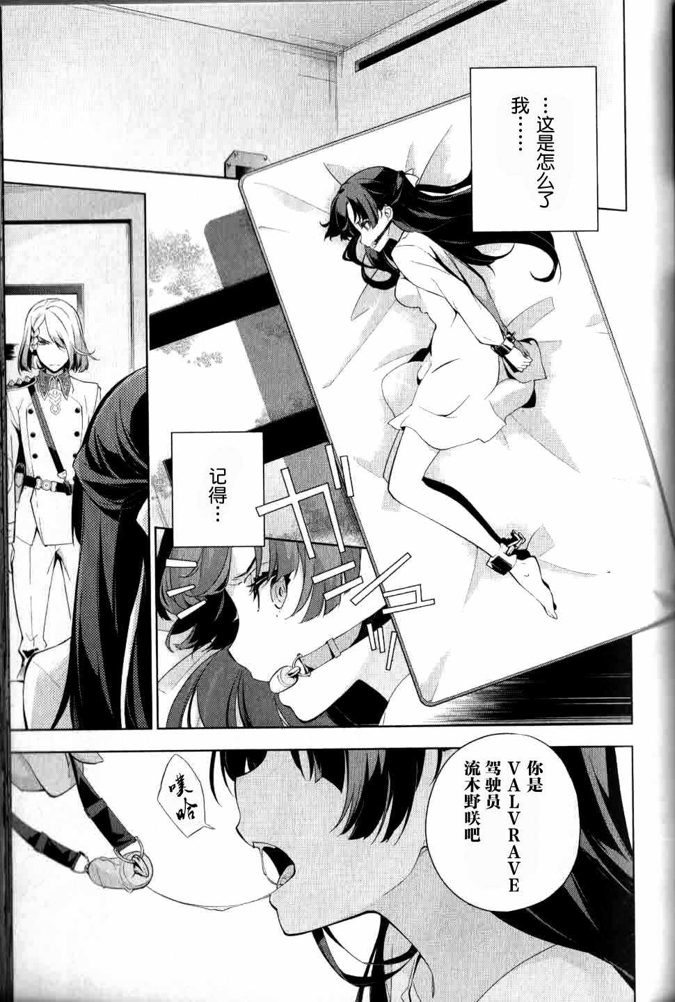 《革命机VALVRAVE 流星的少女》漫画 流星的少女 007集