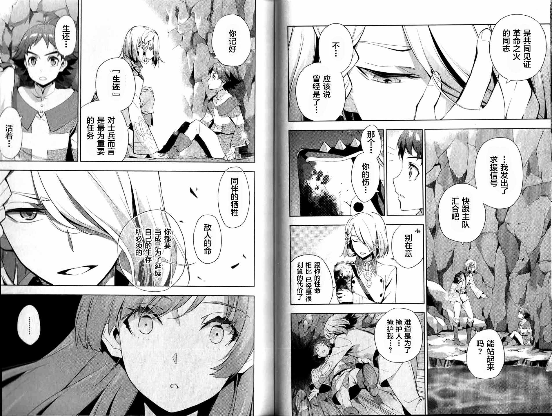 《革命机VALVRAVE 流星的少女》漫画 流星的少女 007集