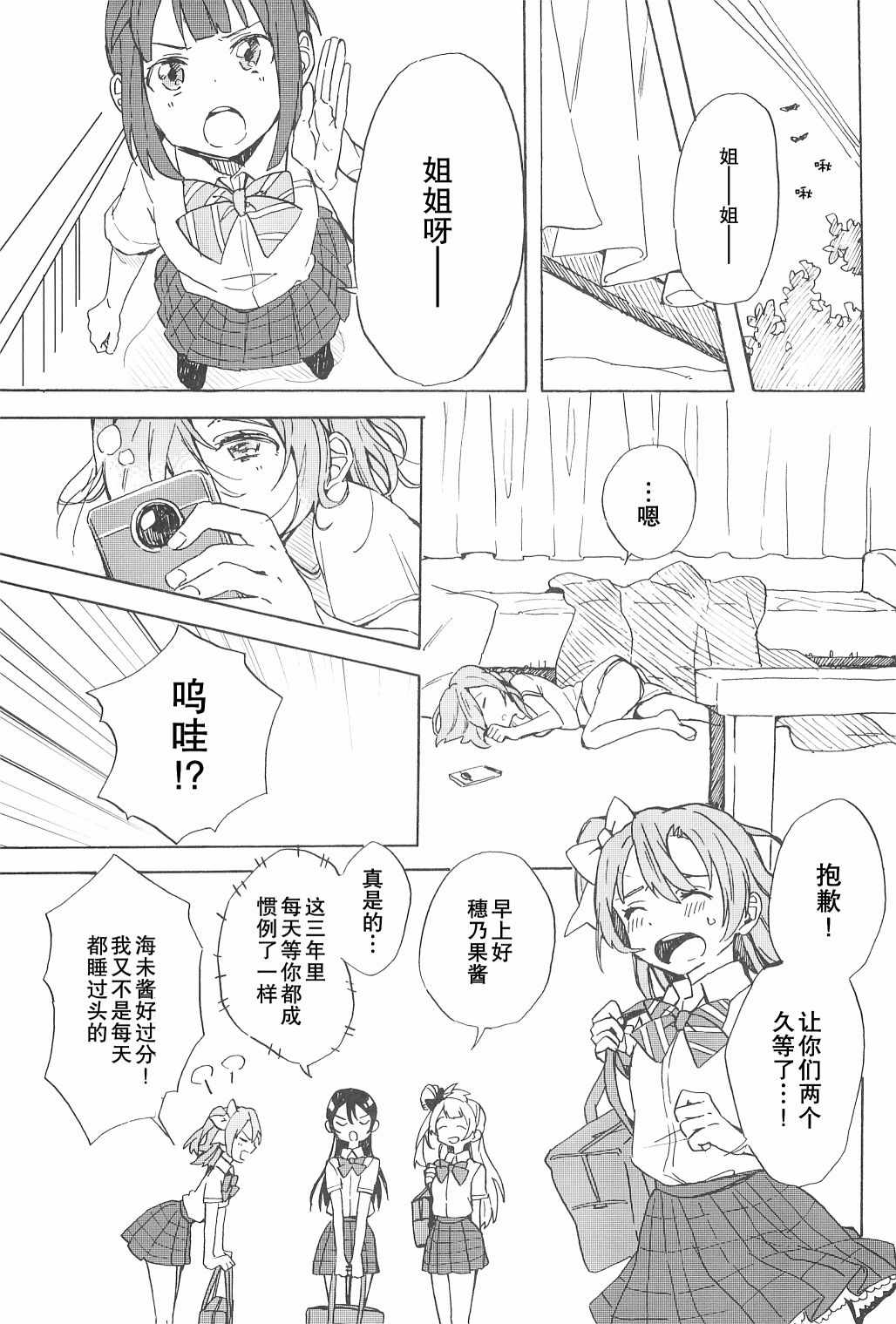 《盛夏的艳羡》漫画 短篇