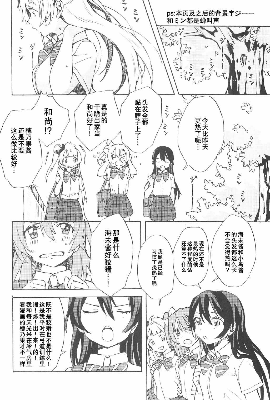 《盛夏的艳羡》漫画 短篇