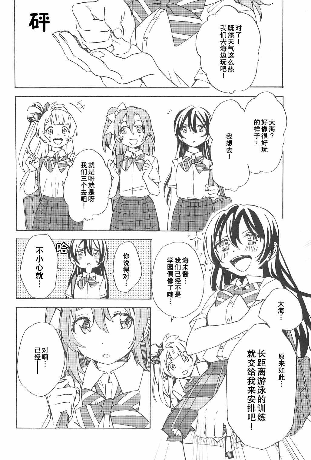 《盛夏的艳羡》漫画 短篇