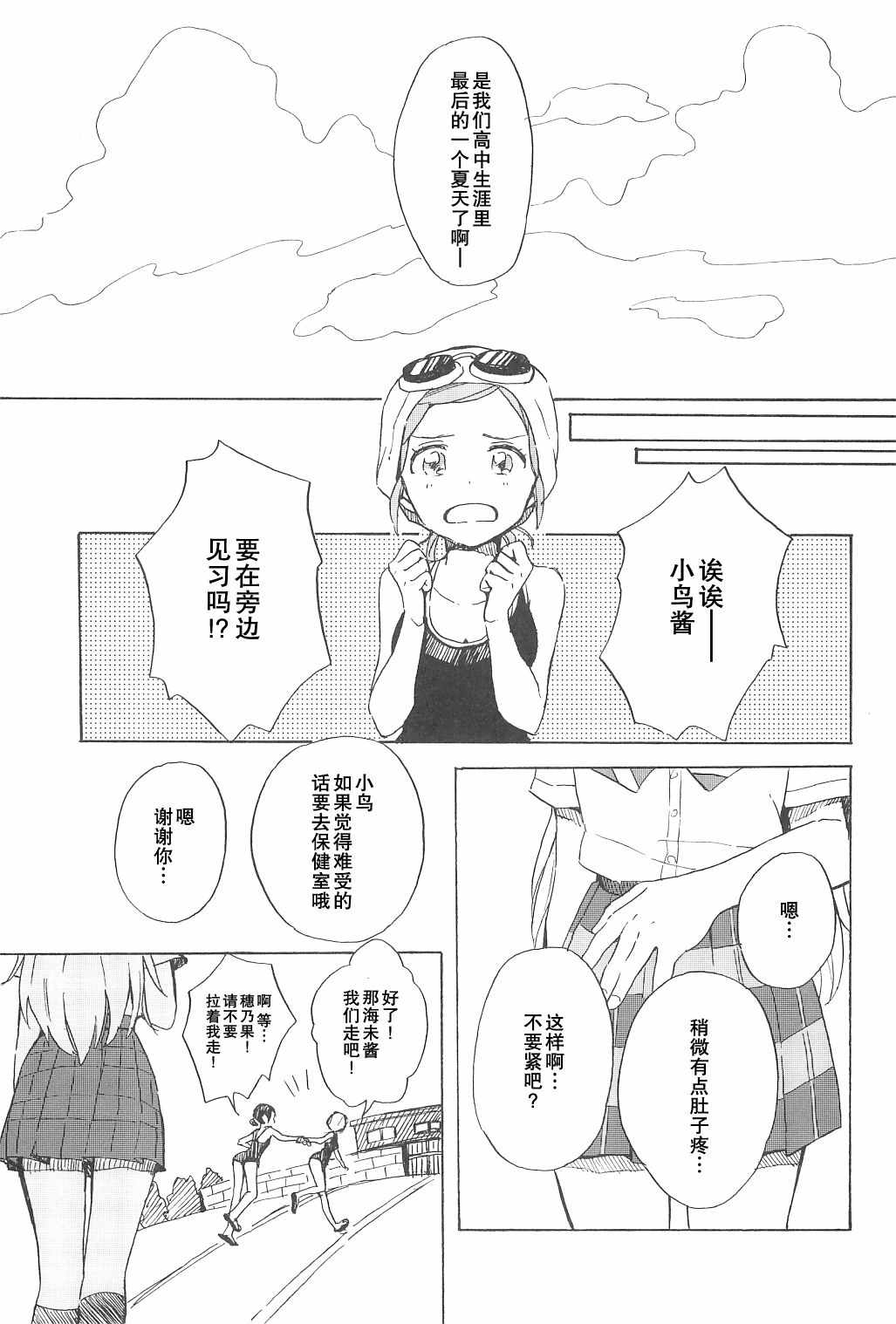 《盛夏的艳羡》漫画 短篇