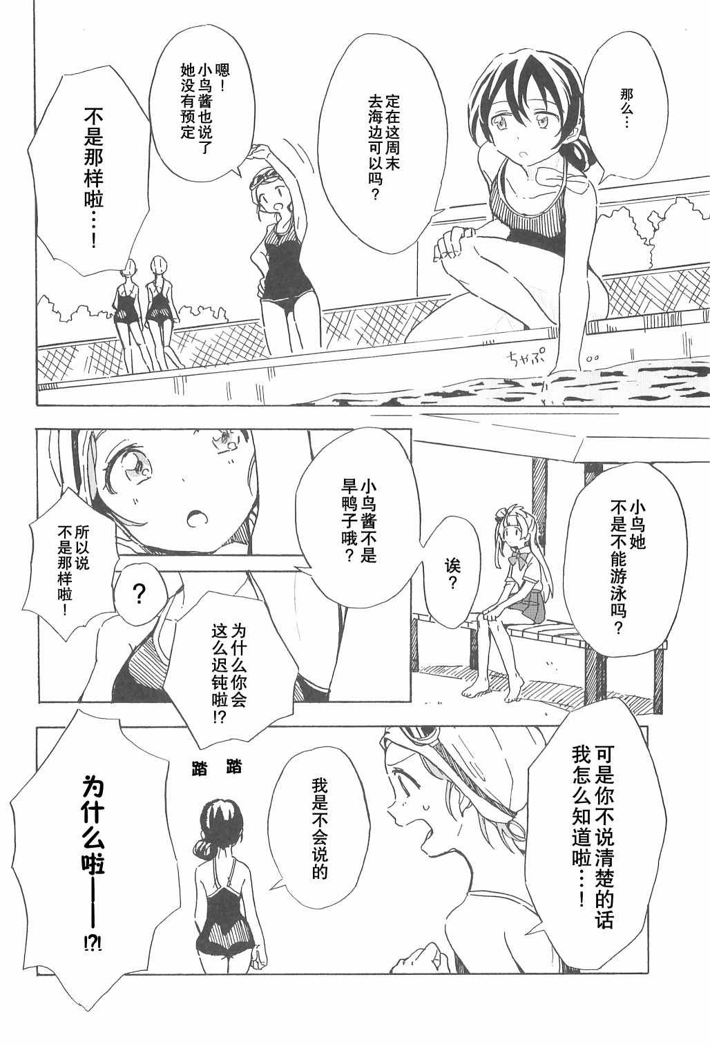 《盛夏的艳羡》漫画 短篇