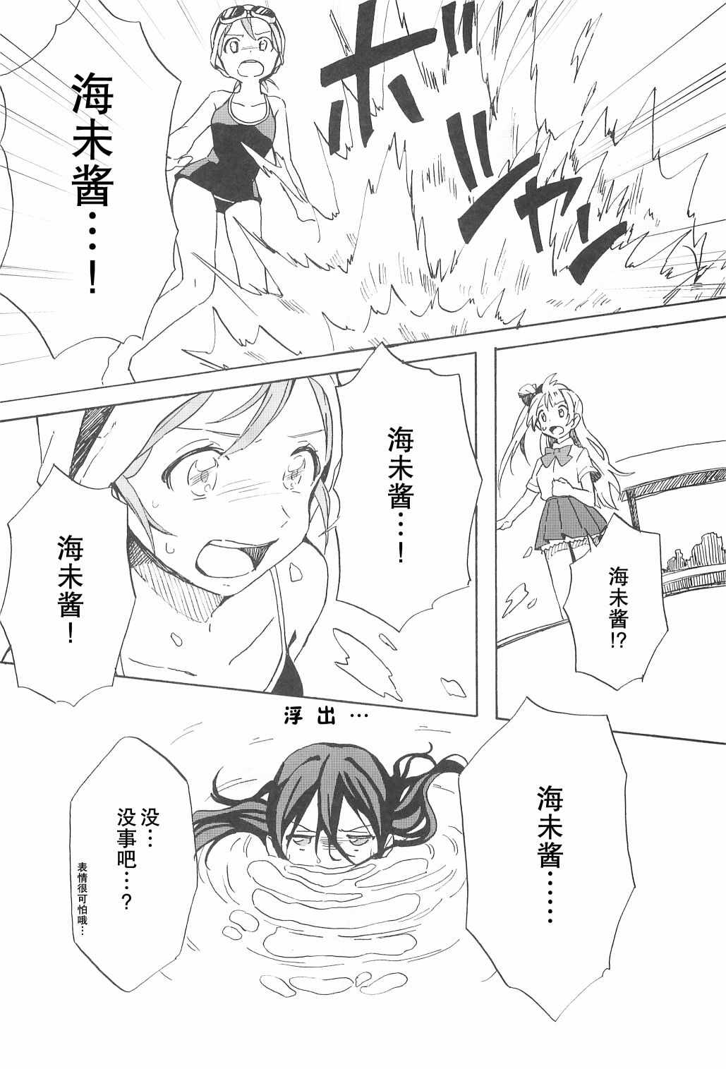 《盛夏的艳羡》漫画 短篇