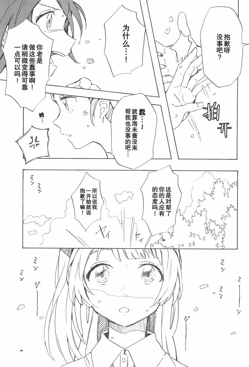 《盛夏的艳羡》漫画 短篇