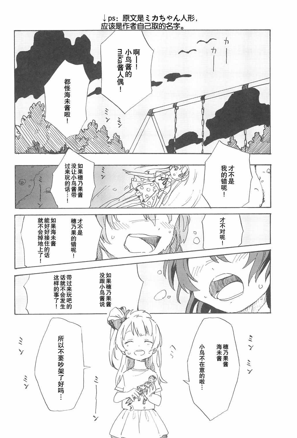 《盛夏的艳羡》漫画 短篇