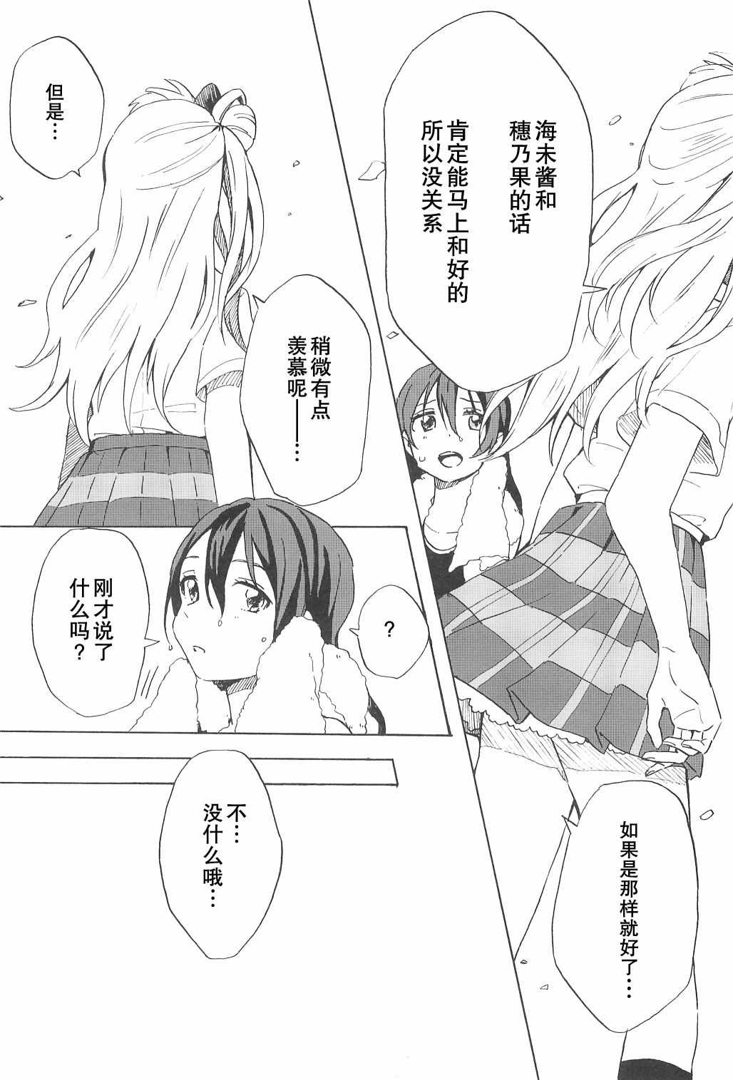 《盛夏的艳羡》漫画 短篇