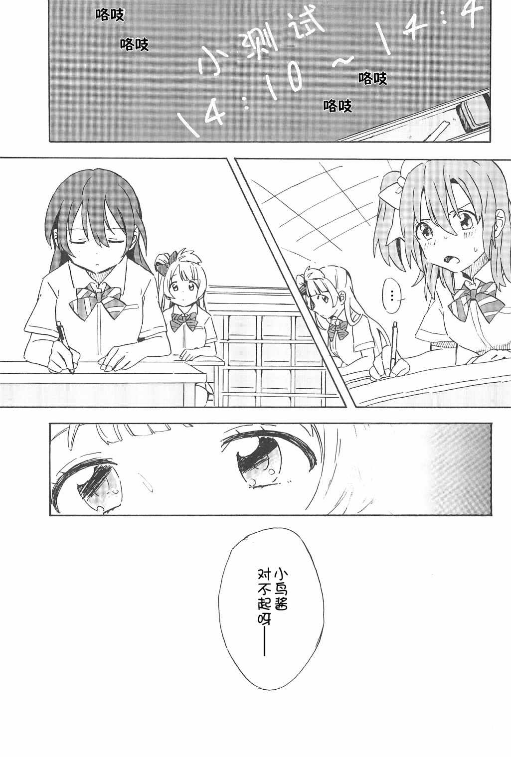 《盛夏的艳羡》漫画 短篇