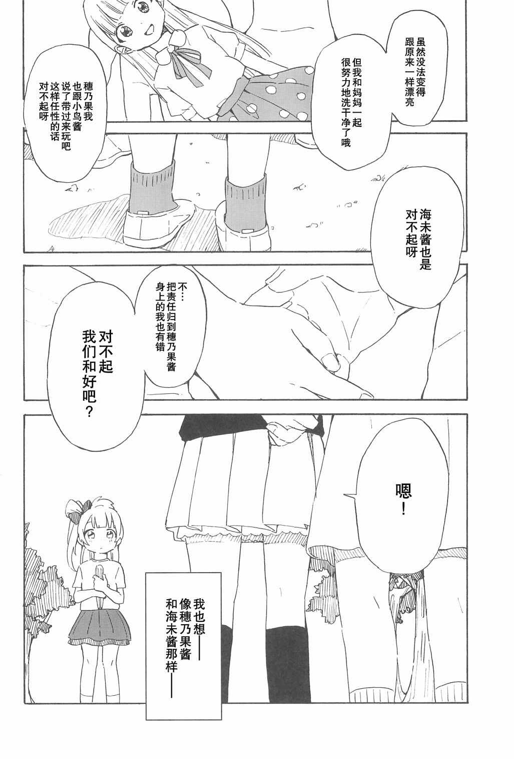 《盛夏的艳羡》漫画 短篇