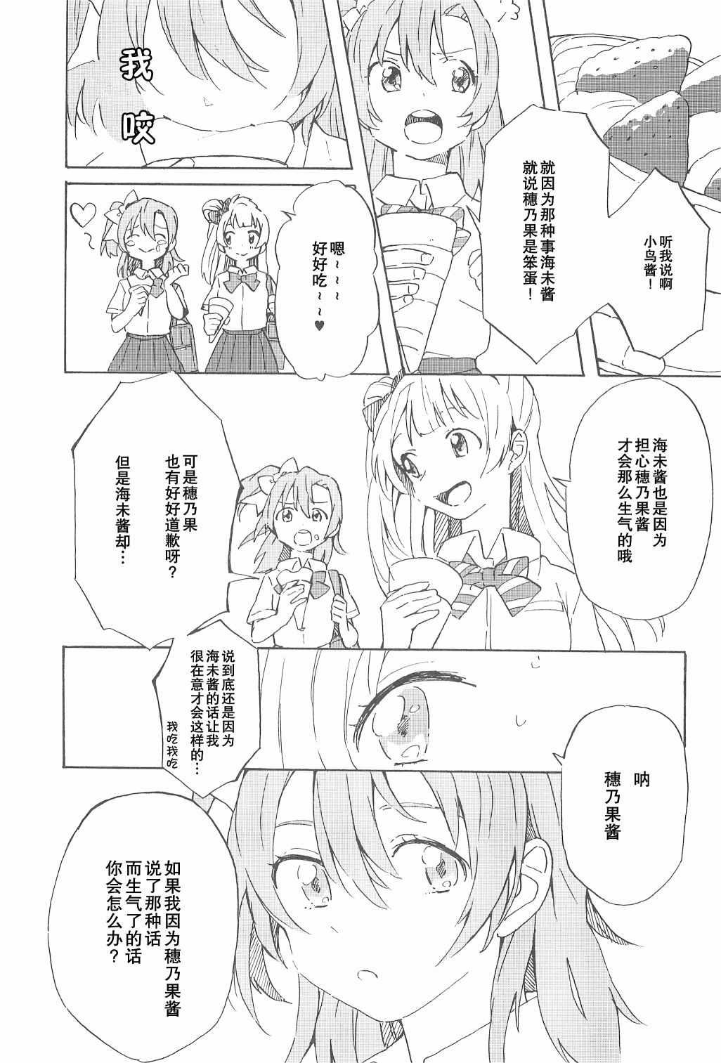 《盛夏的艳羡》漫画 短篇