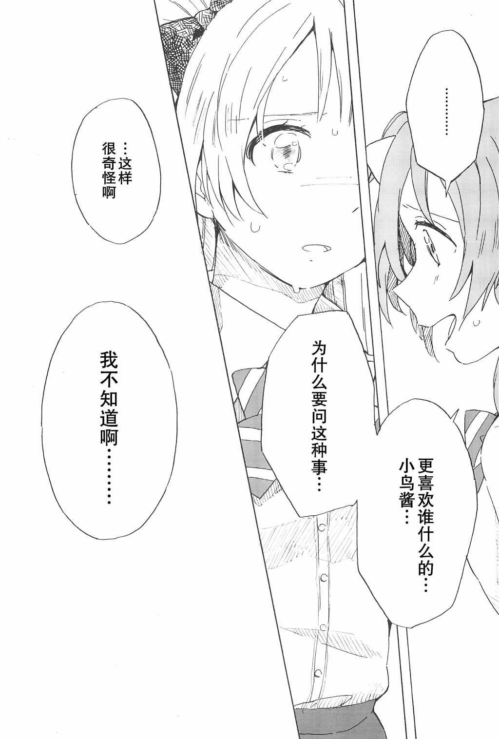 《盛夏的艳羡》漫画 短篇