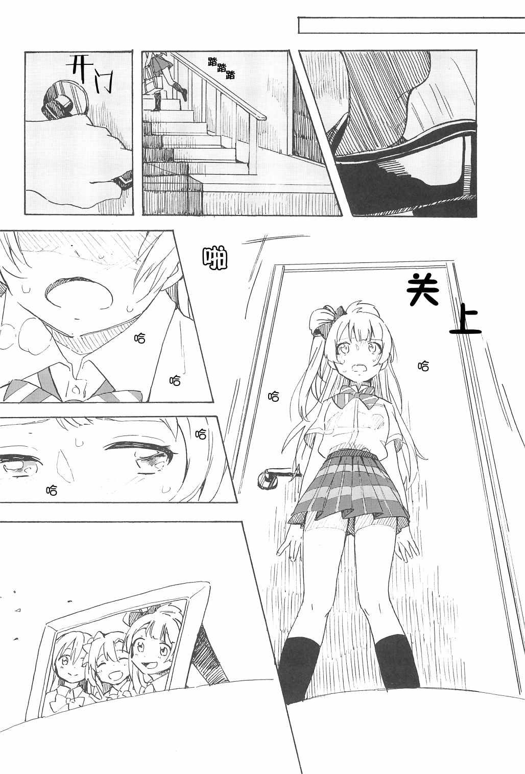 《盛夏的艳羡》漫画 短篇