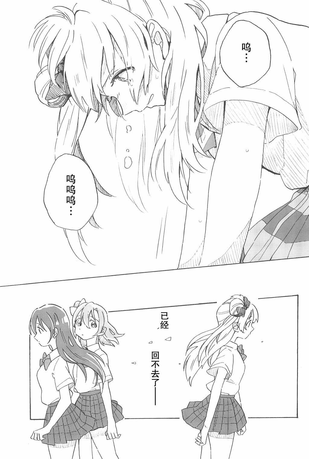 《盛夏的艳羡》漫画 短篇