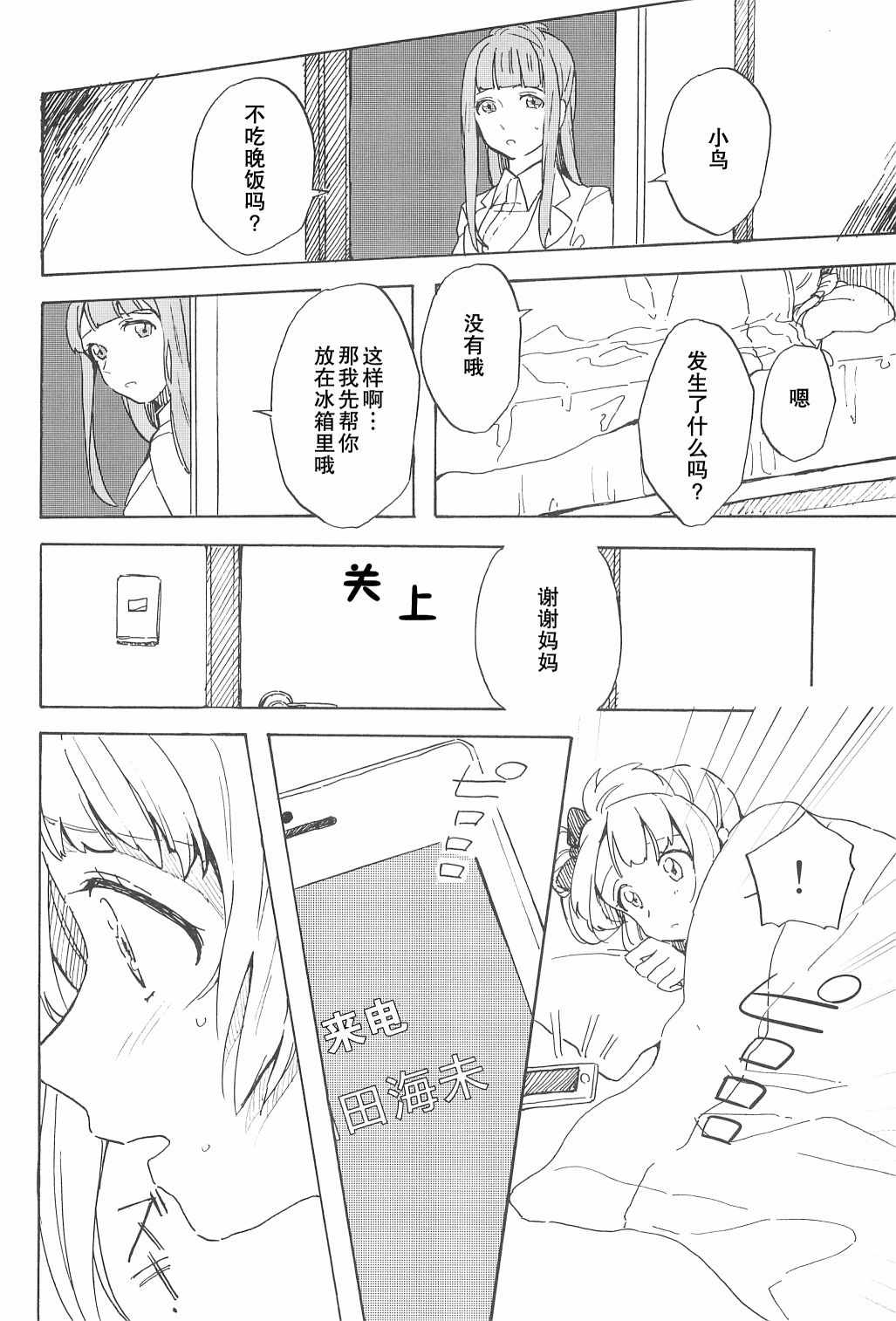 《盛夏的艳羡》漫画 短篇