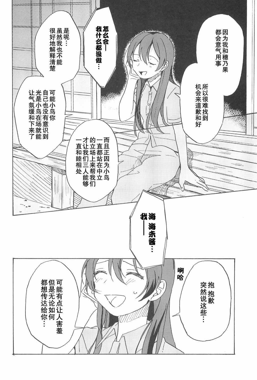 《盛夏的艳羡》漫画 短篇