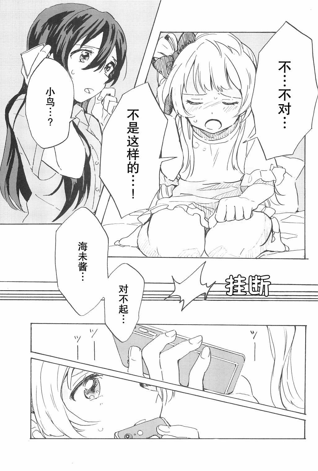 《盛夏的艳羡》漫画 短篇