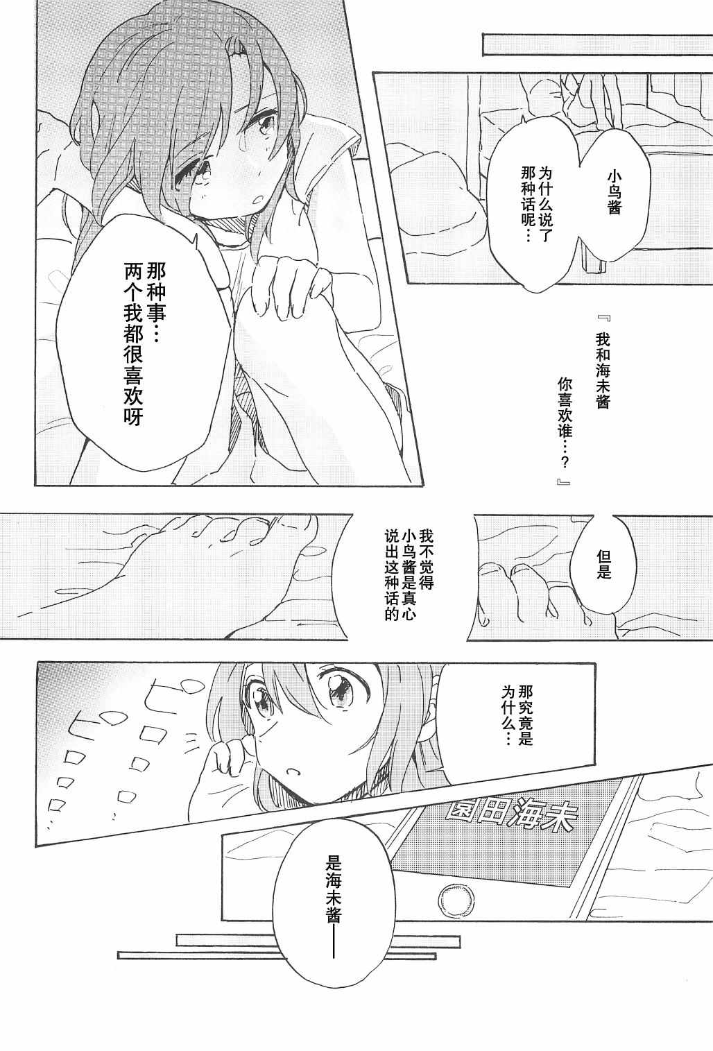 《盛夏的艳羡》漫画 短篇